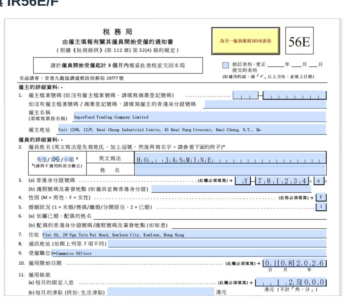 AI自動填寫IR56E稅表